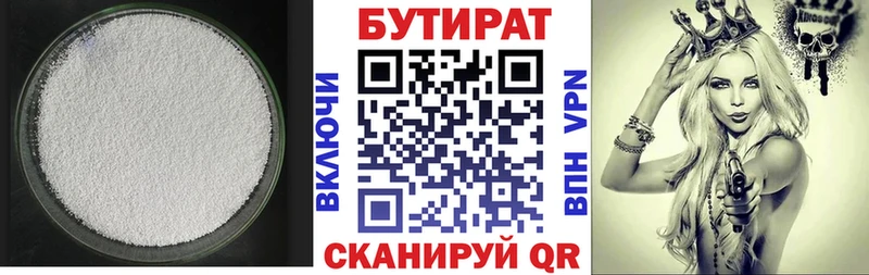 Бутират Butirat Чишмы