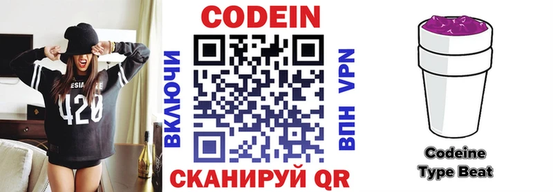 купить закладку Чишмы Codein Purple Drank